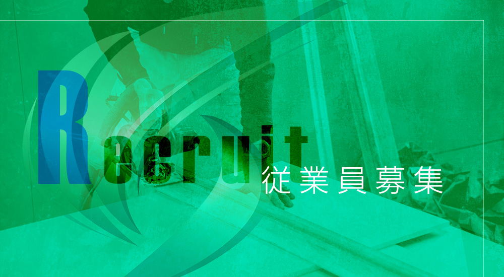 recruit_harf_banner