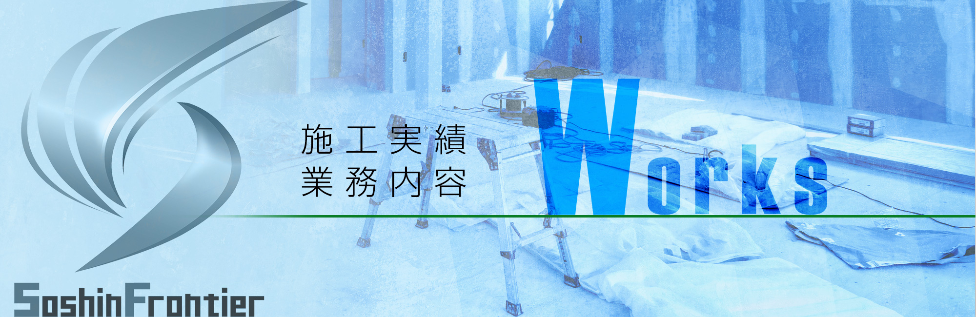 works_banner