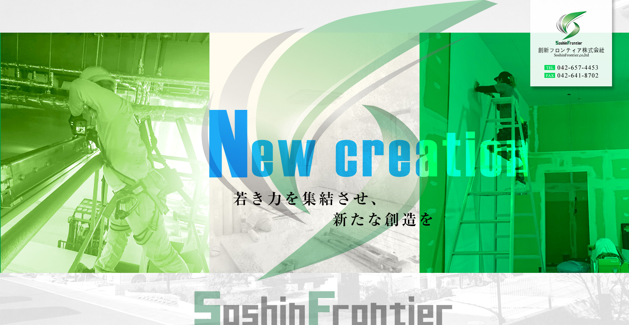 若き力を集結させ、新たな創造を