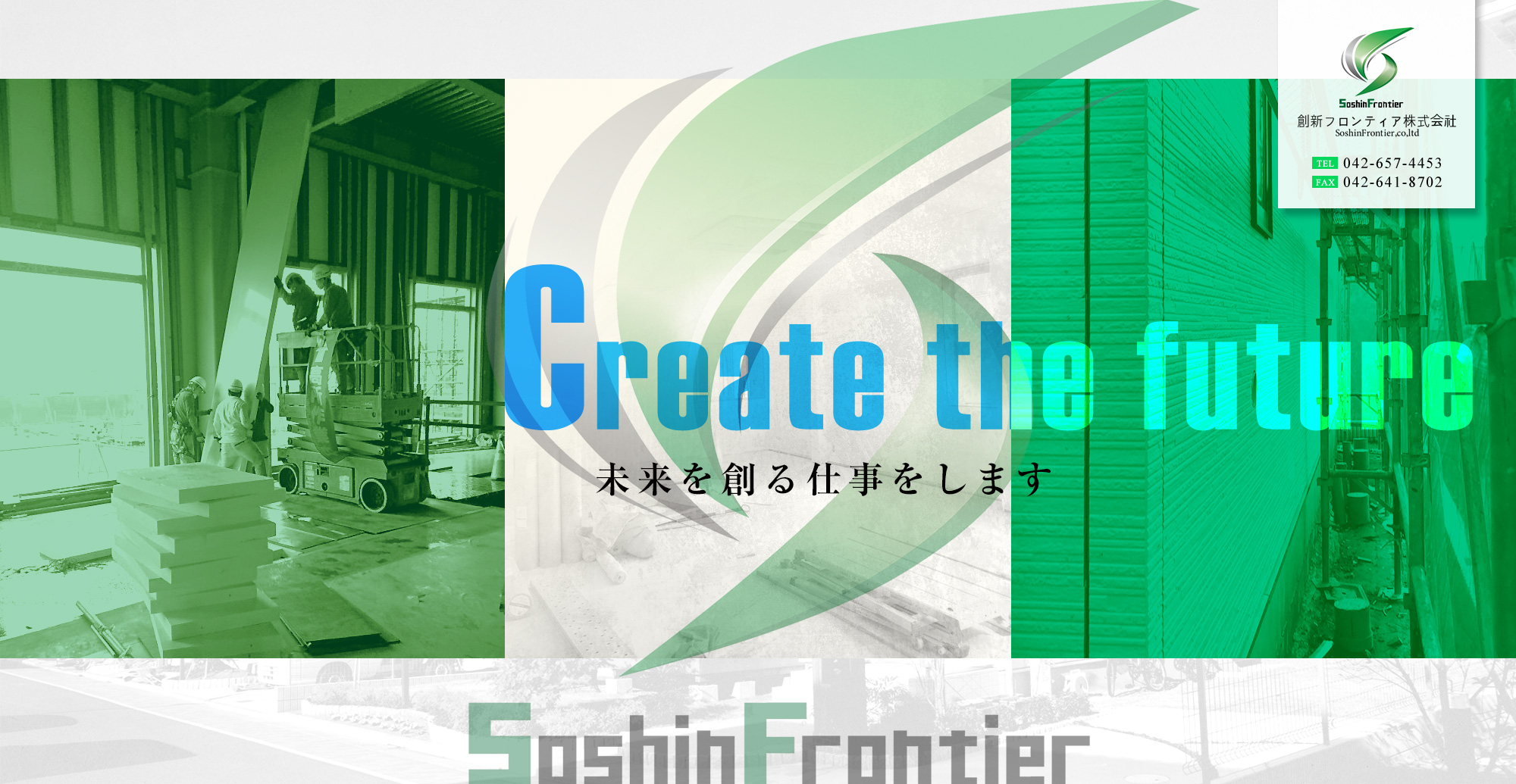 未来を創る仕事をします